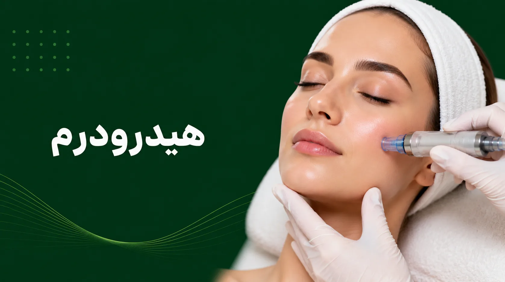 هیدرودرم